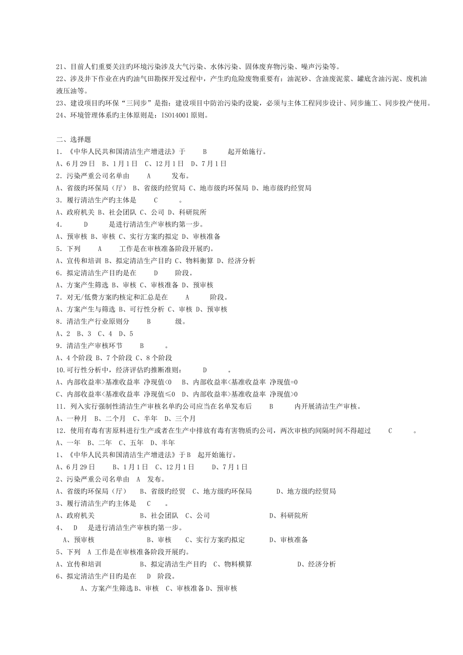 清洁生产试题及答案_第2页