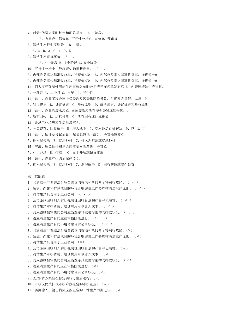 清洁生产试题及答案_第3页