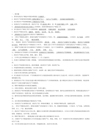 清洁生产试题及答案