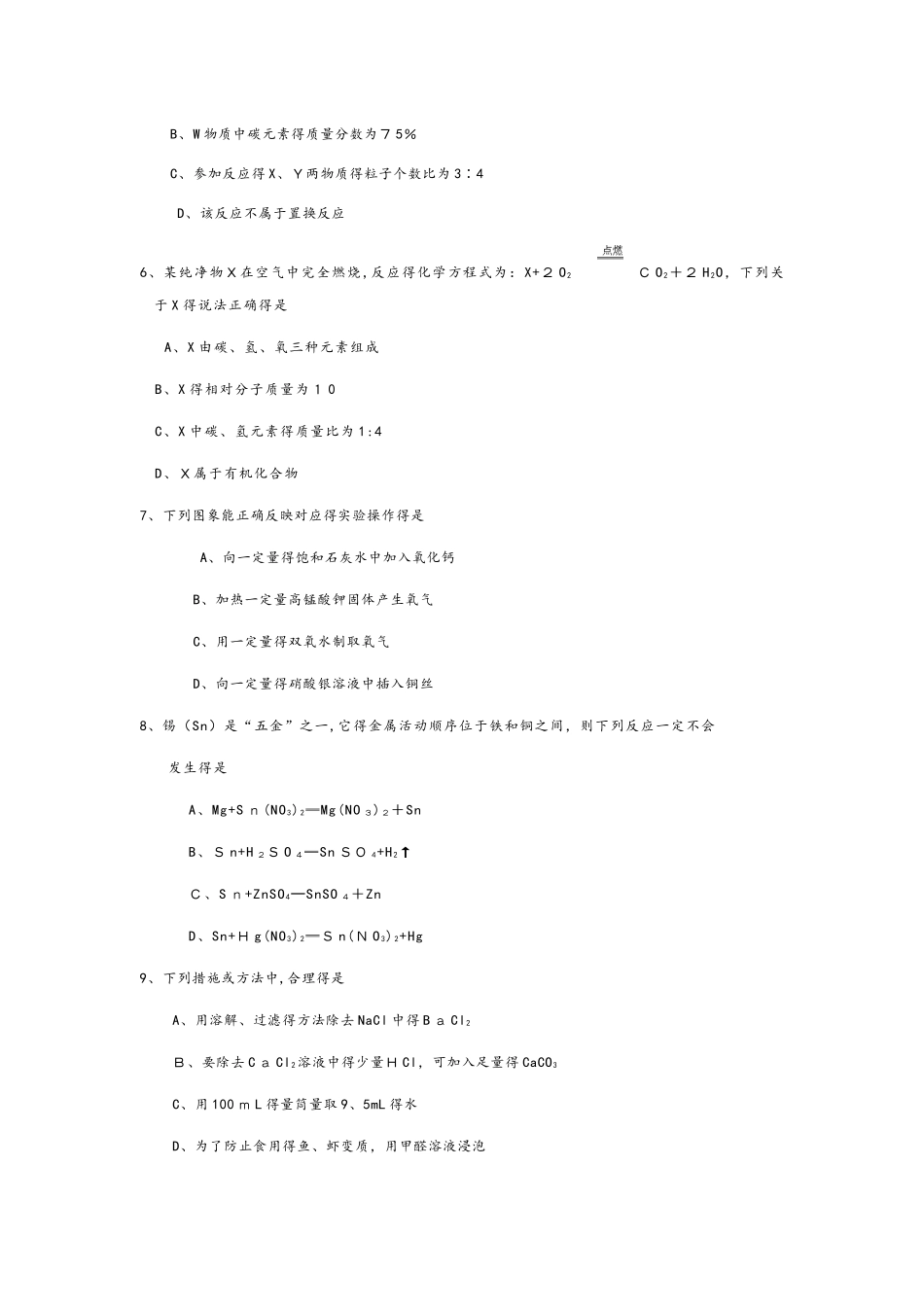 清流县初中毕业班化学质量检测试题_第2页