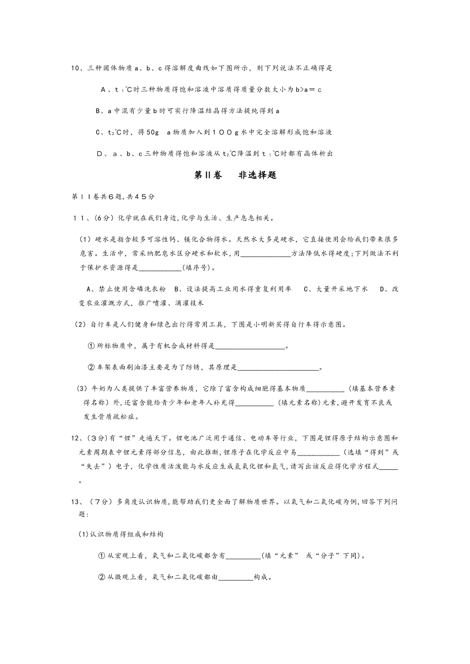 清流县初中毕业班化学质量检测试题_第3页