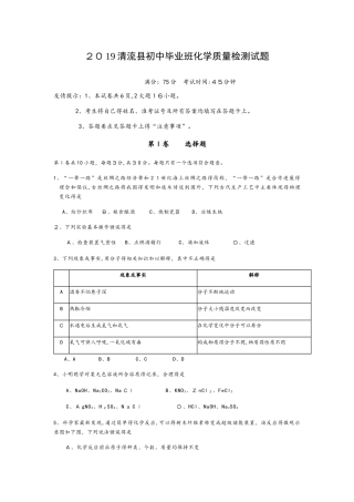 清流县初中毕业班化学质量检测试题