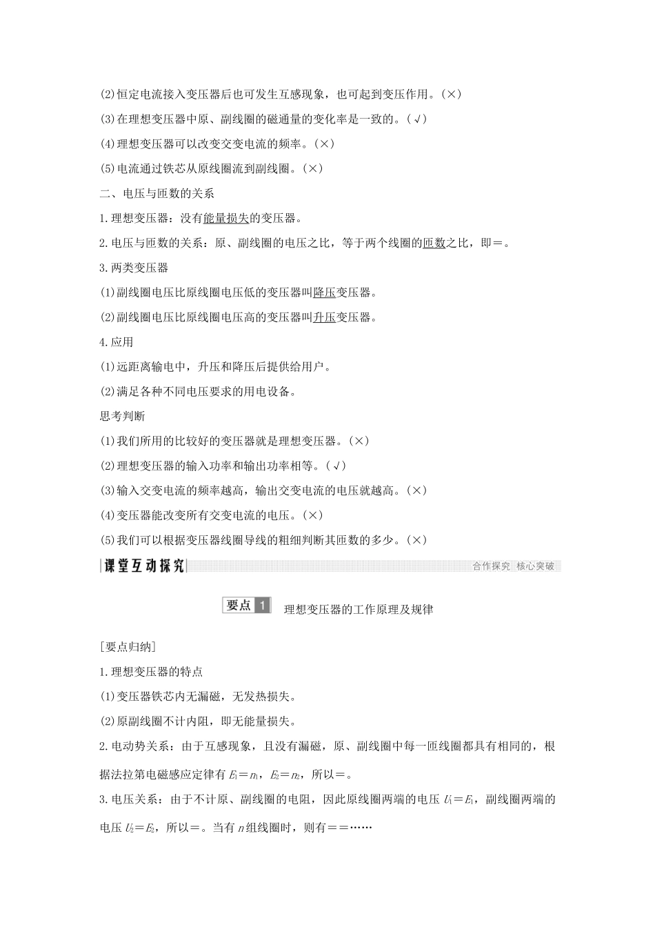 （新课标）高考物理 主题三 电磁感应及其应用 3.2 交变电流 3.2.3 变压器学案 新人教版选修3-2-新人教版高三选修3-2物理学案_第2页