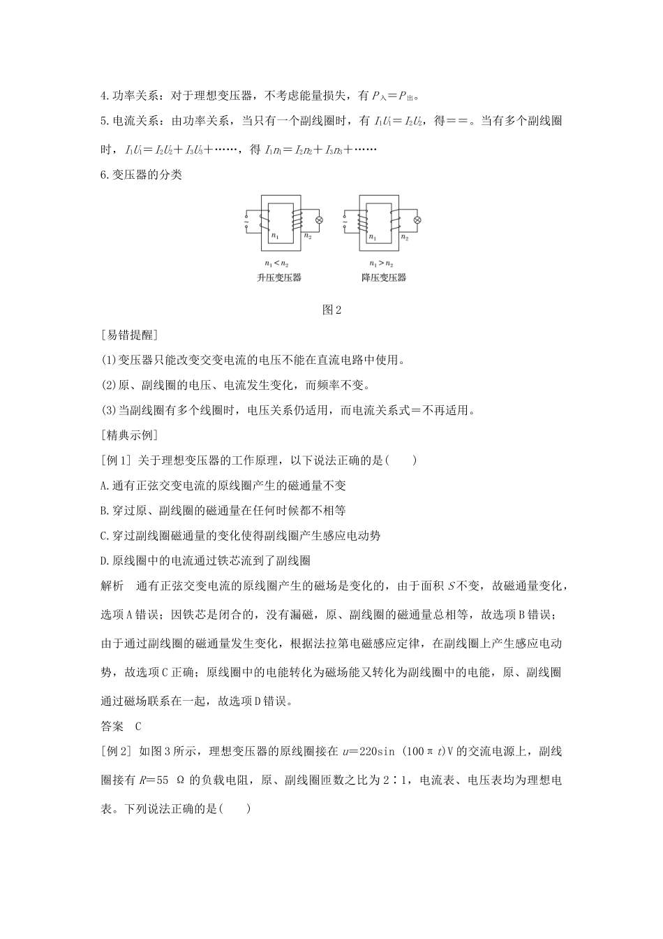 （新课标）高考物理 主题三 电磁感应及其应用 3.2 交变电流 3.2.3 变压器学案 新人教版选修3-2-新人教版高三选修3-2物理学案_第3页