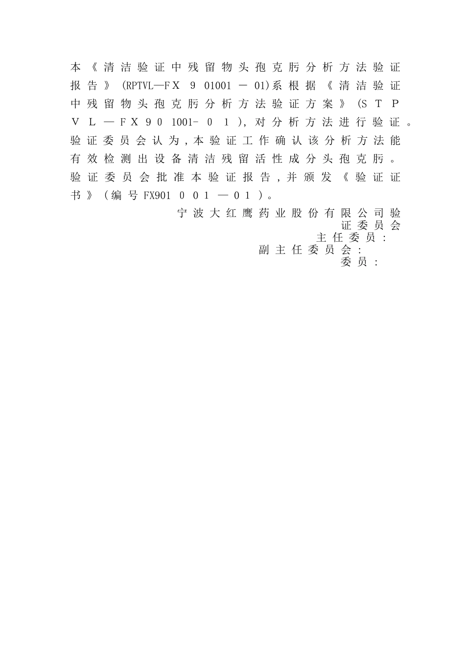 清洁验证报告_第2页