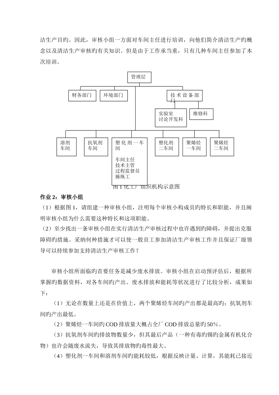 清洁生产审核练习_第2页