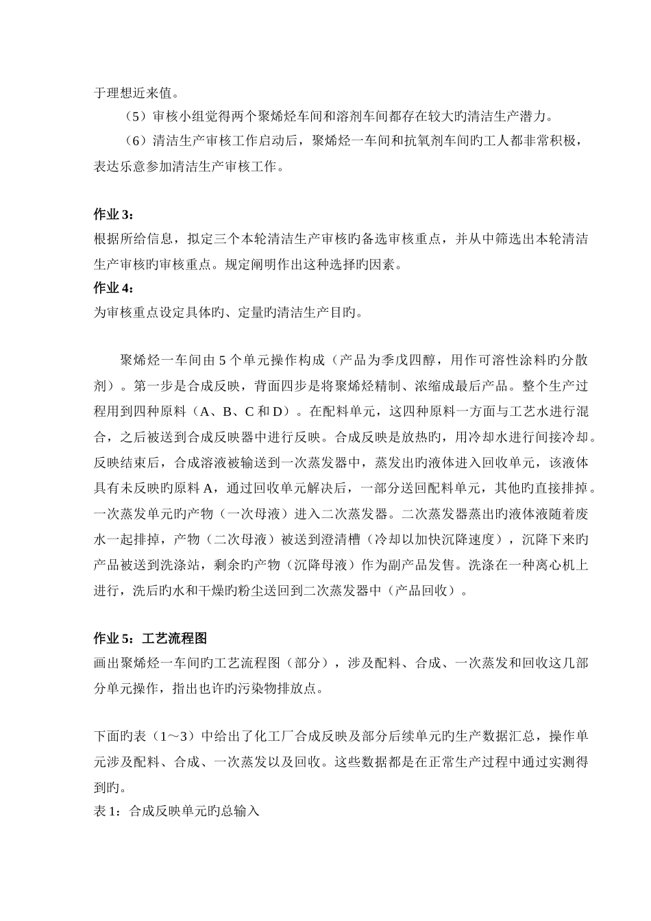 清洁生产审核练习_第3页