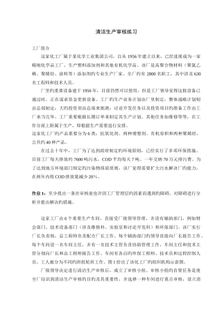 清洁生产审核练习