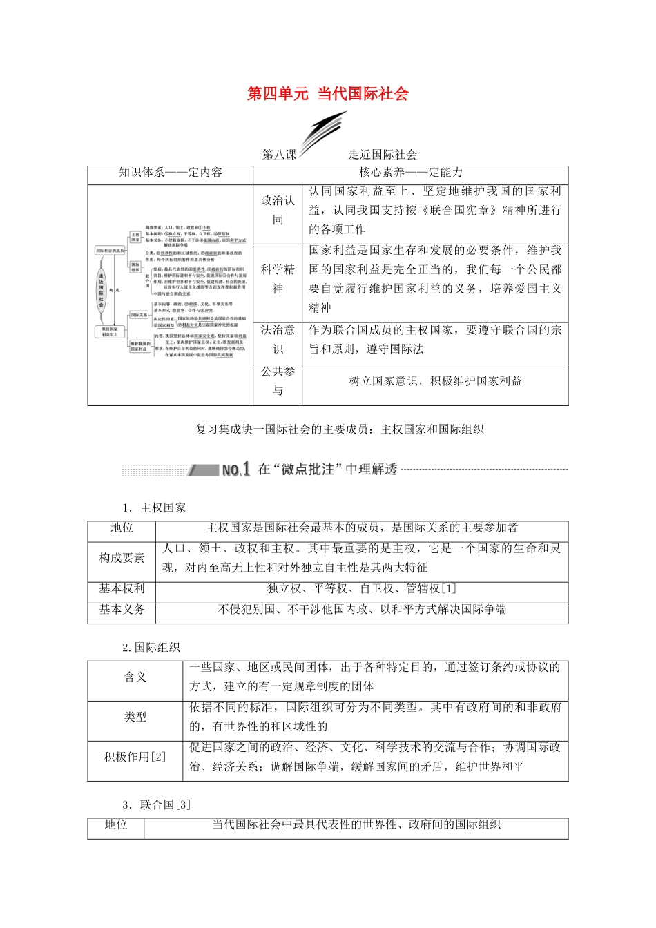 （新课改省份专用）高考政治一轮复习 第二模块 政治生活 第四单元 当代国际社会 第八课 走近国际社会讲义（含解析）-人教版高三全册政治学案_第1页