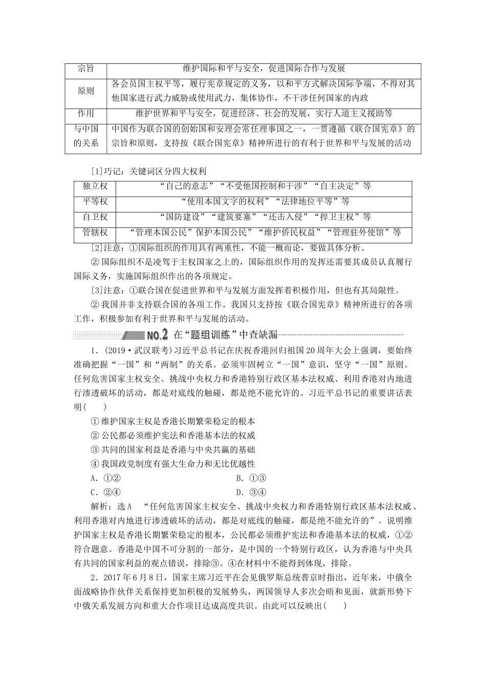 （新课改省份专用）高考政治一轮复习 第二模块 政治生活 第四单元 当代国际社会 第八课 走近国际社会讲义（含解析）-人教版高三全册政治学案_第2页