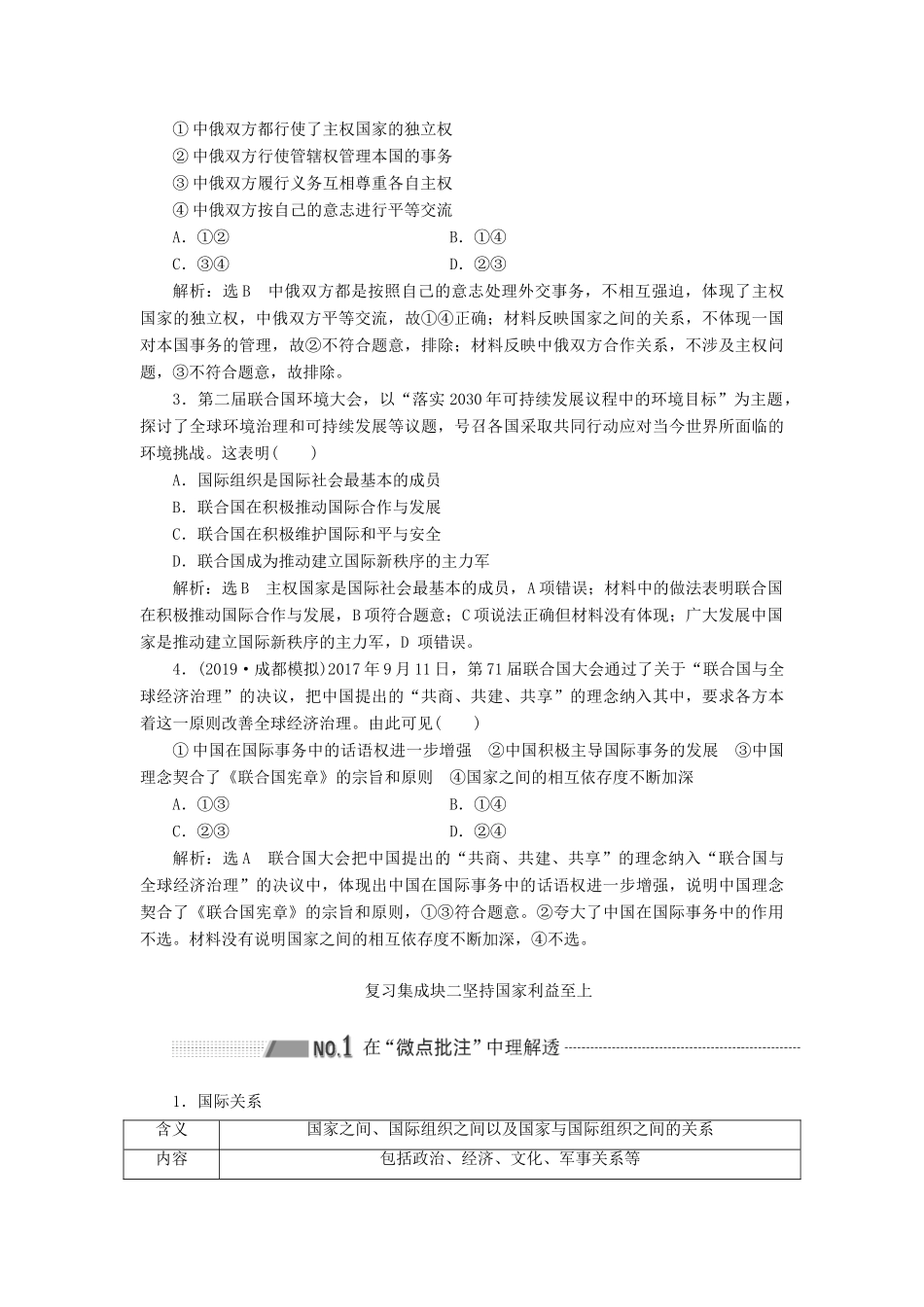 （新课改省份专用）高考政治一轮复习 第二模块 政治生活 第四单元 当代国际社会 第八课 走近国际社会讲义（含解析）-人教版高三全册政治学案_第3页