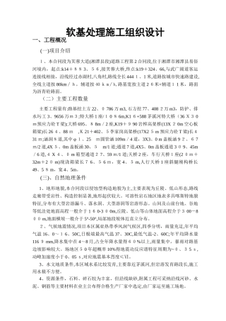 清淤施工方案