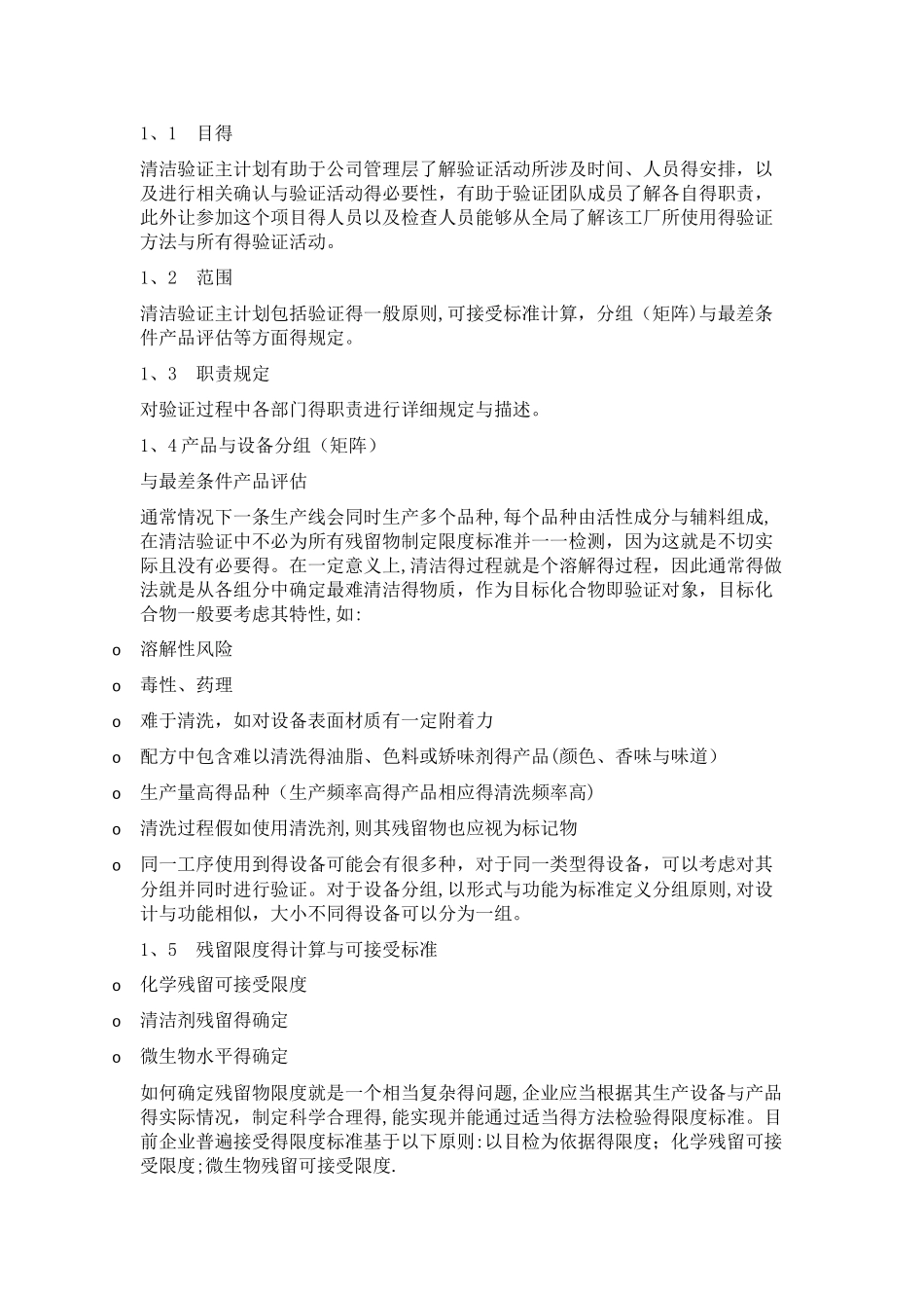 清洁验证相关知识_第3页