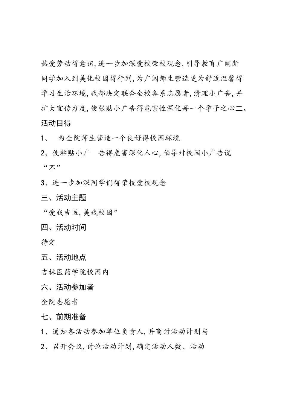 清理小广告策划书_第2页