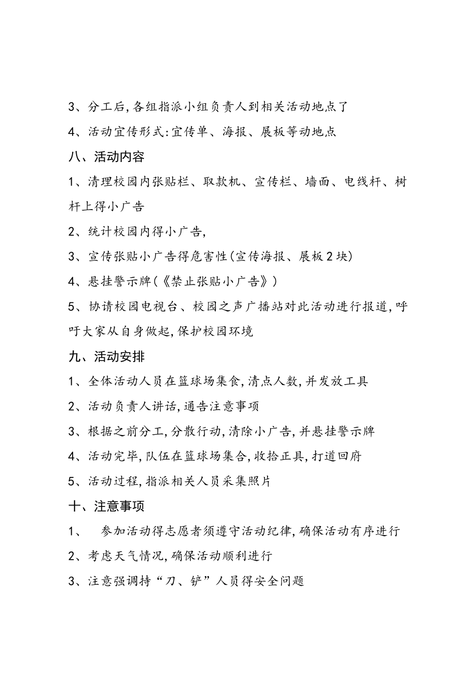 清理小广告策划书_第3页