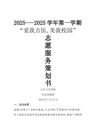 清理小广告策划书
