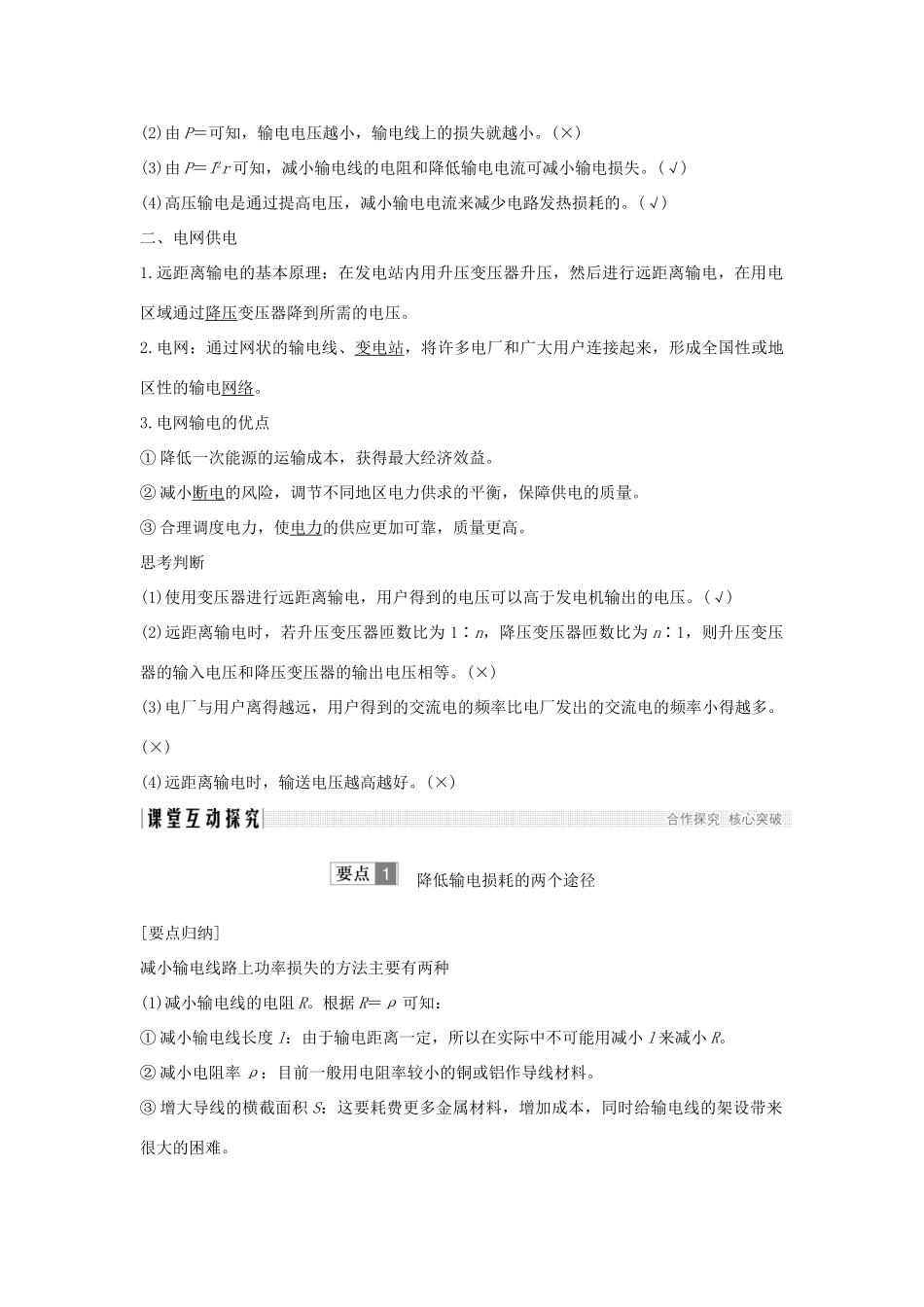 （新课标）高考物理 主题三 电磁感应及其应用 3.2 交变电流 3.2.4 电能的输送学案 新人教版选修3-2-新人教版高三选修3-2物理学案_第2页