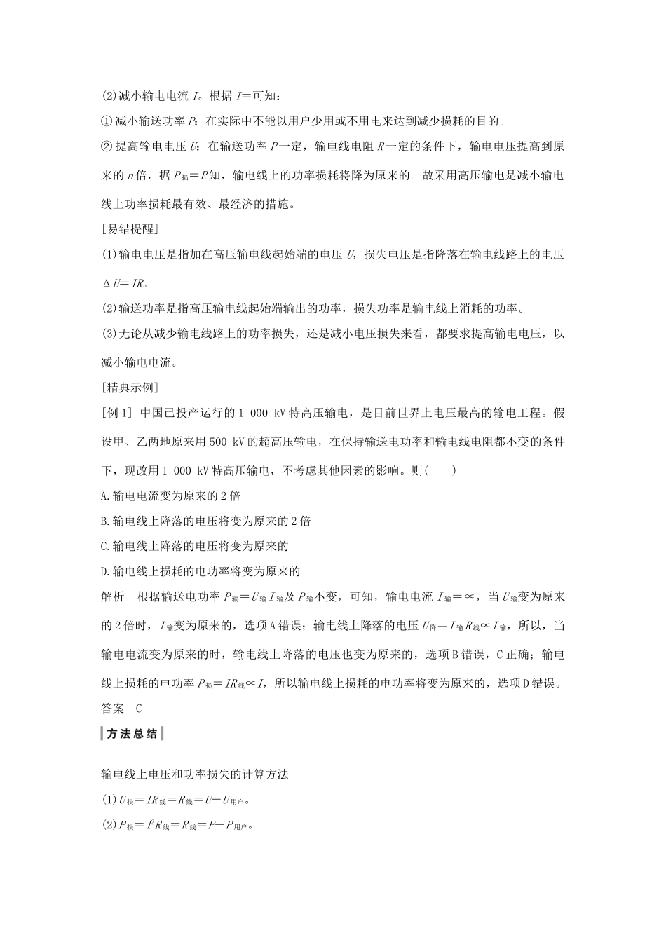 （新课标）高考物理 主题三 电磁感应及其应用 3.2 交变电流 3.2.4 电能的输送学案 新人教版选修3-2-新人教版高三选修3-2物理学案_第3页