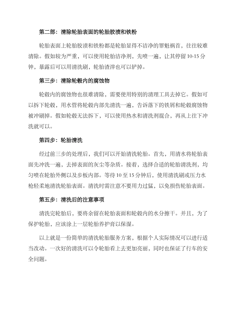 清理轮胎服务方案_第2页