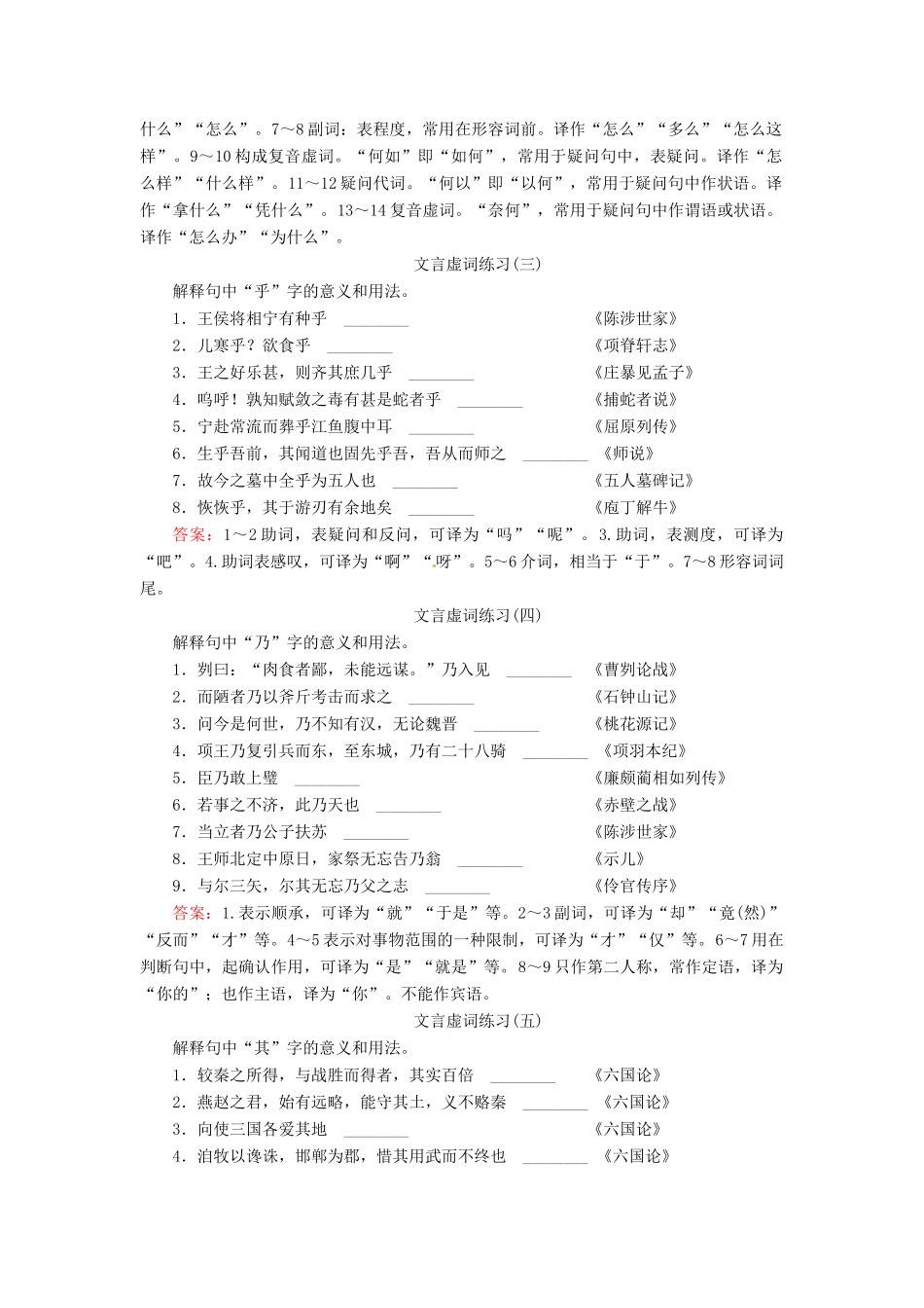（常考知识梳理）2015届高考语文总复习 8个文言虚词的用法_第2页