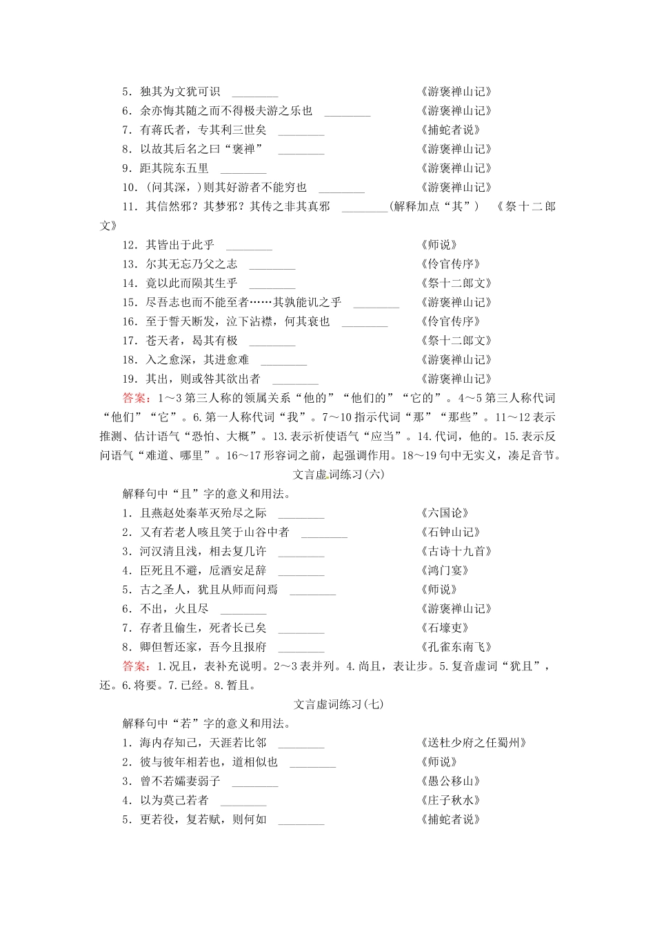 （常考知识梳理）2015届高考语文总复习 8个文言虚词的用法_第3页