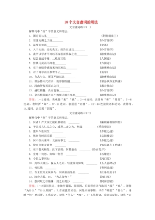 （常考知识梳理）2015届高考语文总复习 8个文言虚词的用法