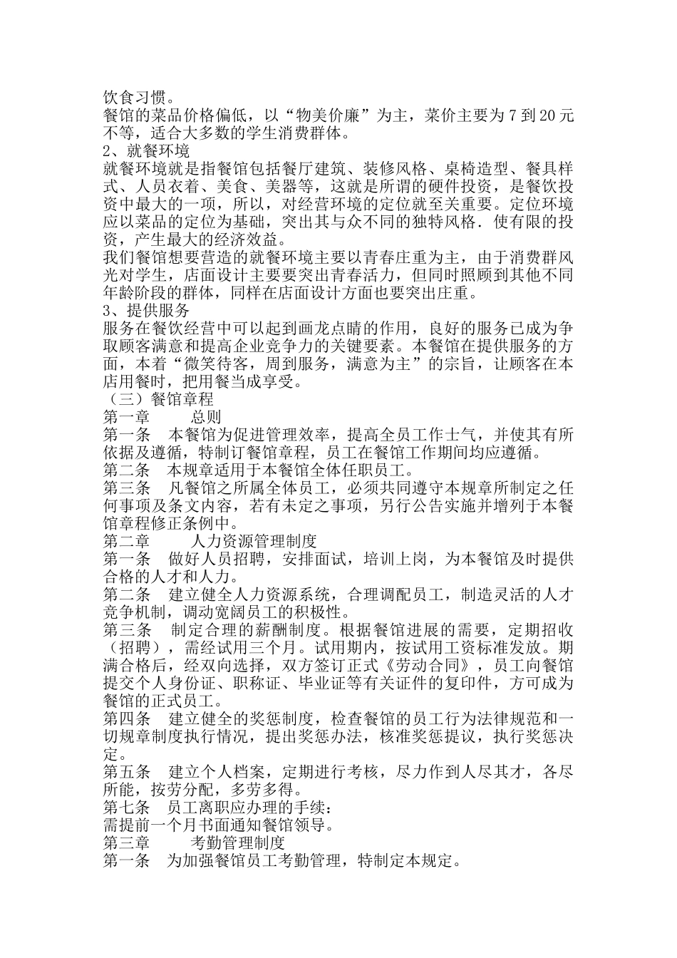 清真餐吧运营商业计划书_第2页