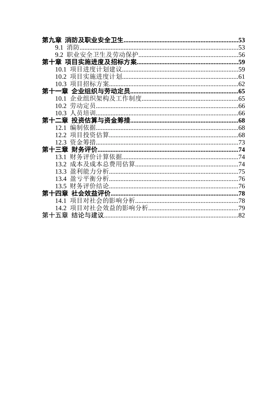 清溪现代茶叶产业园建设项目可行性研究报告_第3页