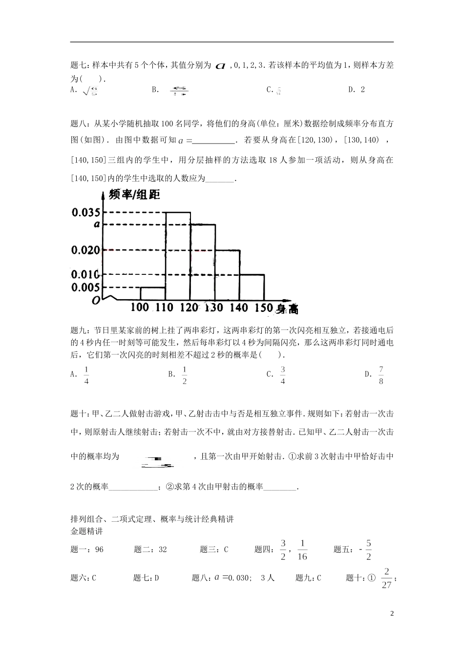 （新课标）北京市2015届高考数学一轮复习讲义 第12讲 排列组合、二项式定理、概率与统计 理_第2页