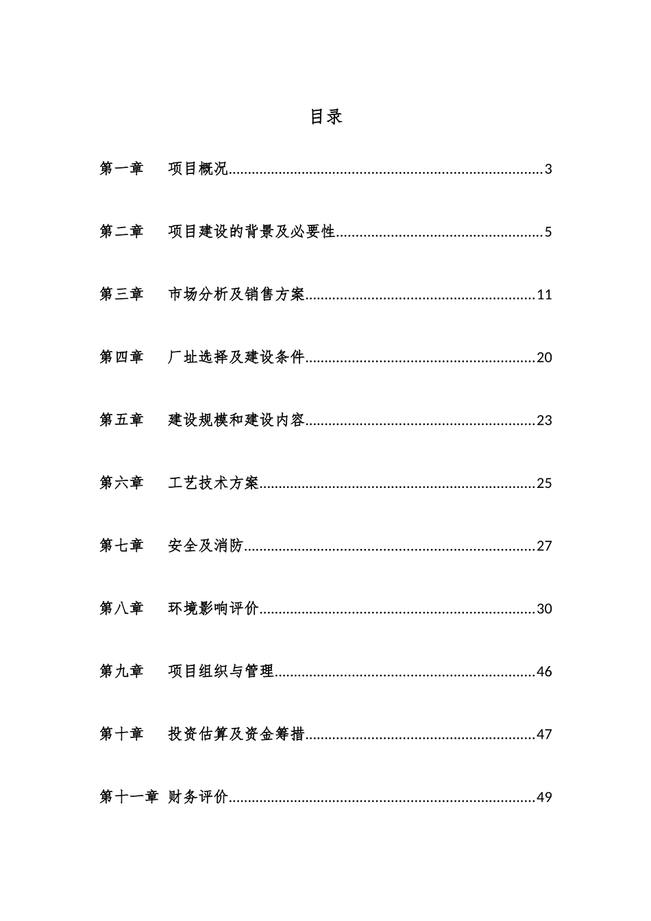 清真牛羊定点屠宰厂建设项目可行性研究报告_第2页