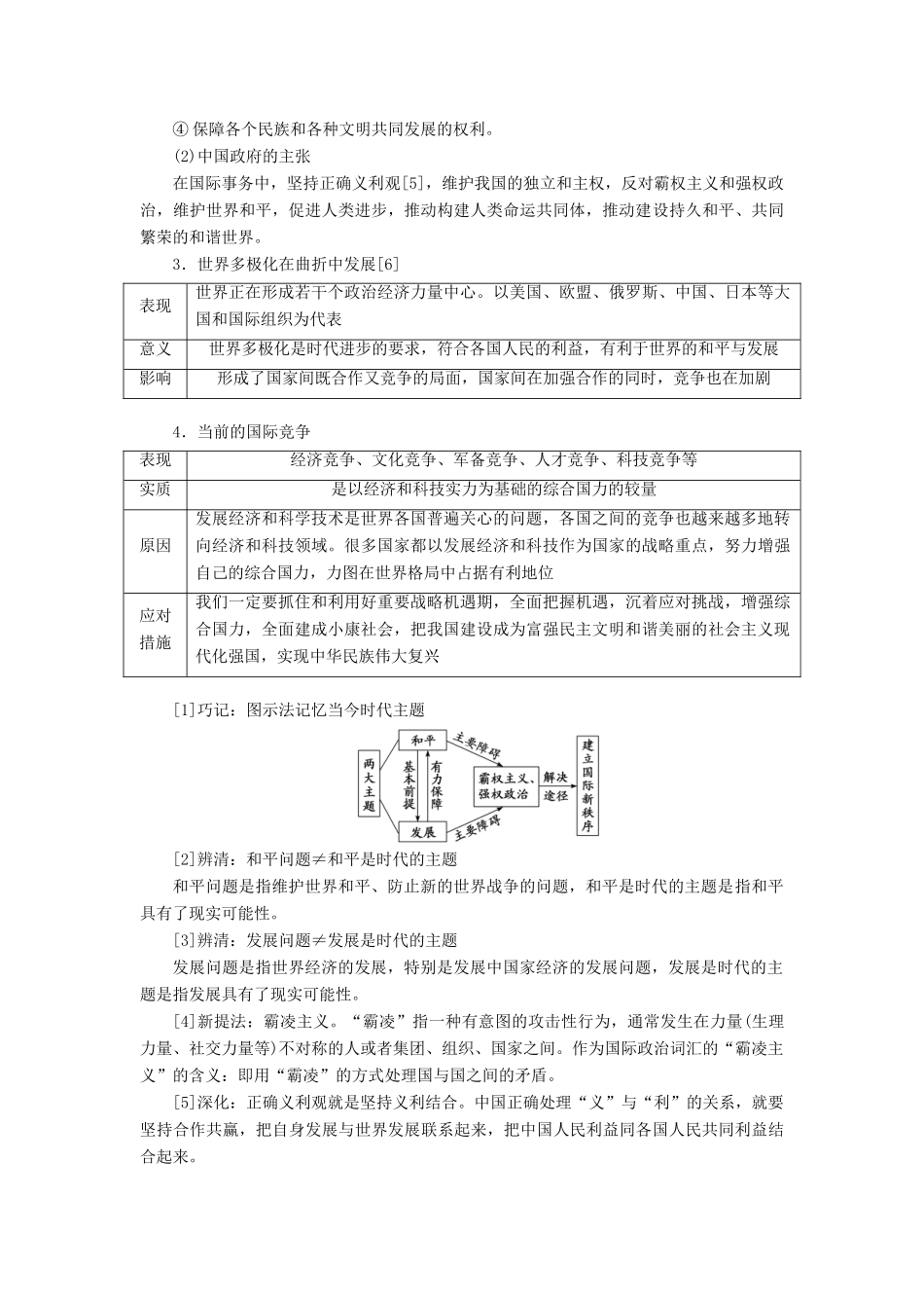 （新课改省份专用）高考政治一轮复习 第二模块 政治生活 第四单元 当代国际社会 第九课 维护世界和平促进共同发展讲义（含解析）-人教版高三全册政治学案_第2页