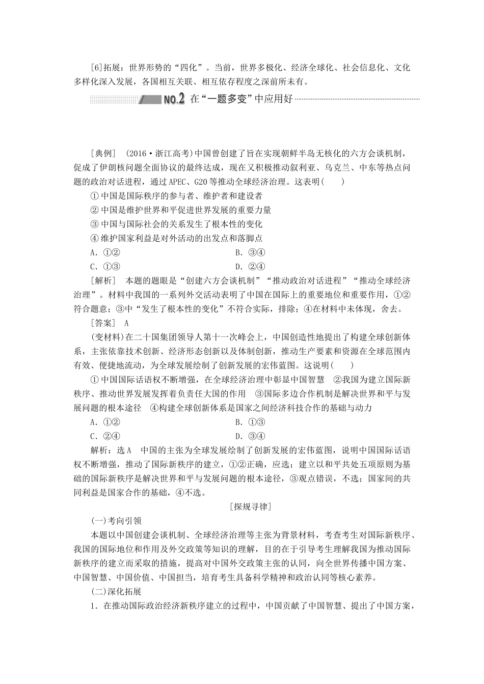 （新课改省份专用）高考政治一轮复习 第二模块 政治生活 第四单元 当代国际社会 第九课 维护世界和平促进共同发展讲义（含解析）-人教版高三全册政治学案_第3页