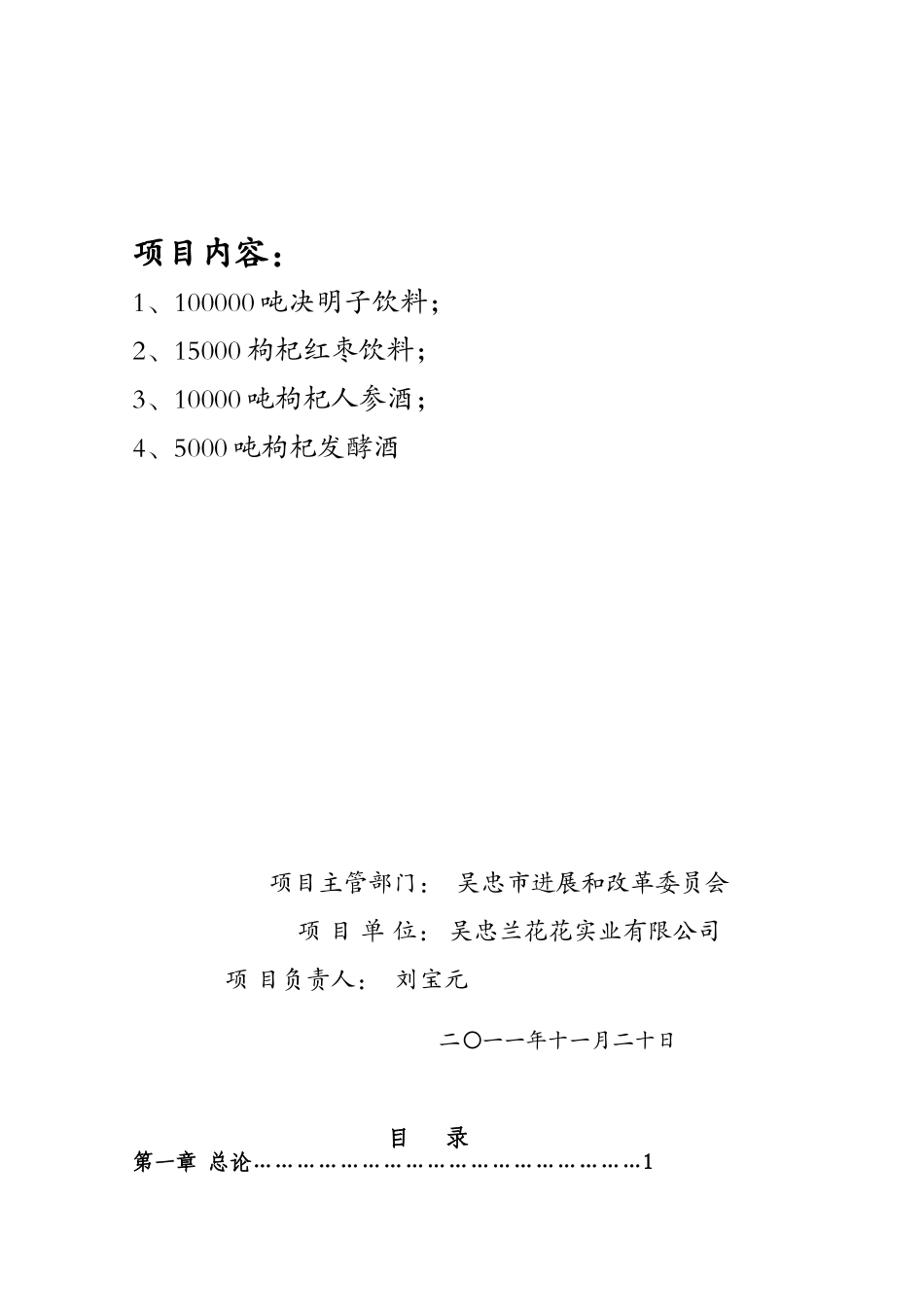 清真饮料及方便食品开发项目可行性研究报告书_第3页