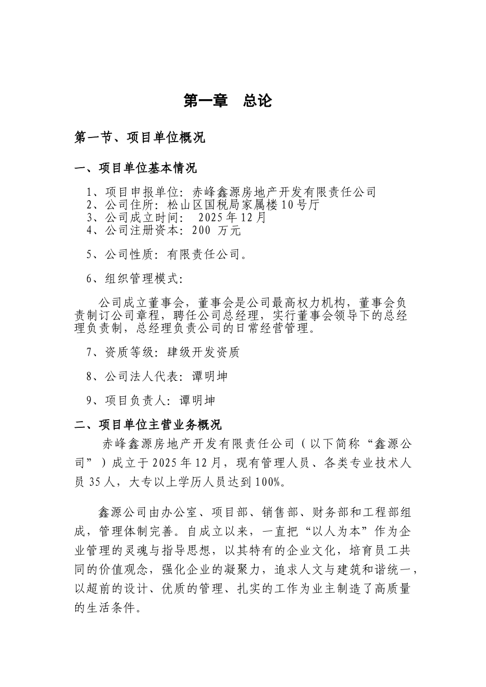 清鑫家园房地产开发建设项目可行性研究报告_第2页
