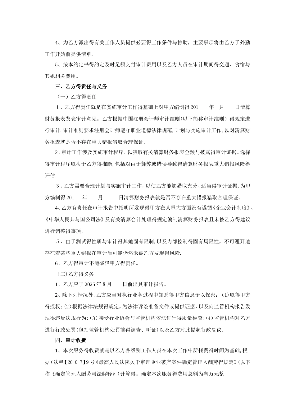 清算审计业务约定书_第2页