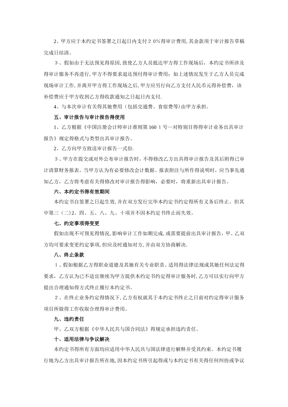清算审计业务约定书_第3页