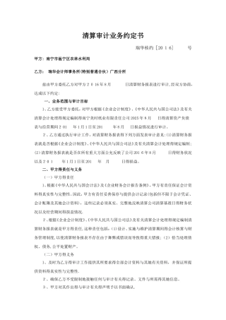 清算审计业务约定书