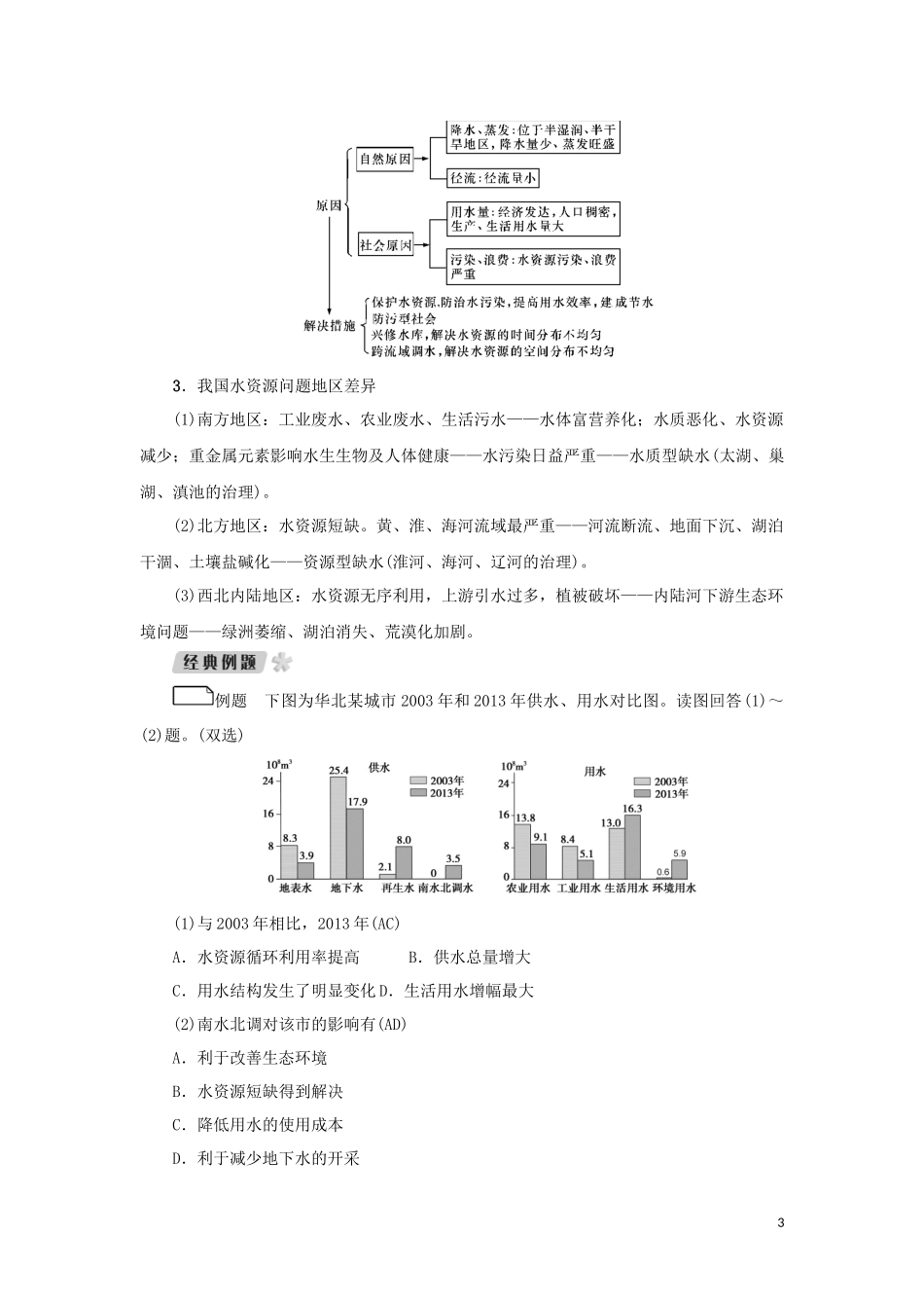 （新课标）高考地理一轮总复习 第十四章 中国地理概况 第五讲 中国的自然资源教学案-人教版高三全册地理教学案_第3页