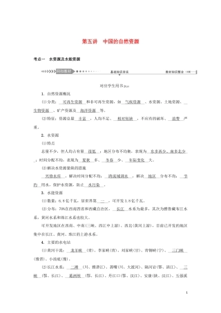 （新课标）高考地理一轮总复习 第十四章 中国地理概况 第五讲 中国的自然资源教学案-人教版高三全册地理教学案