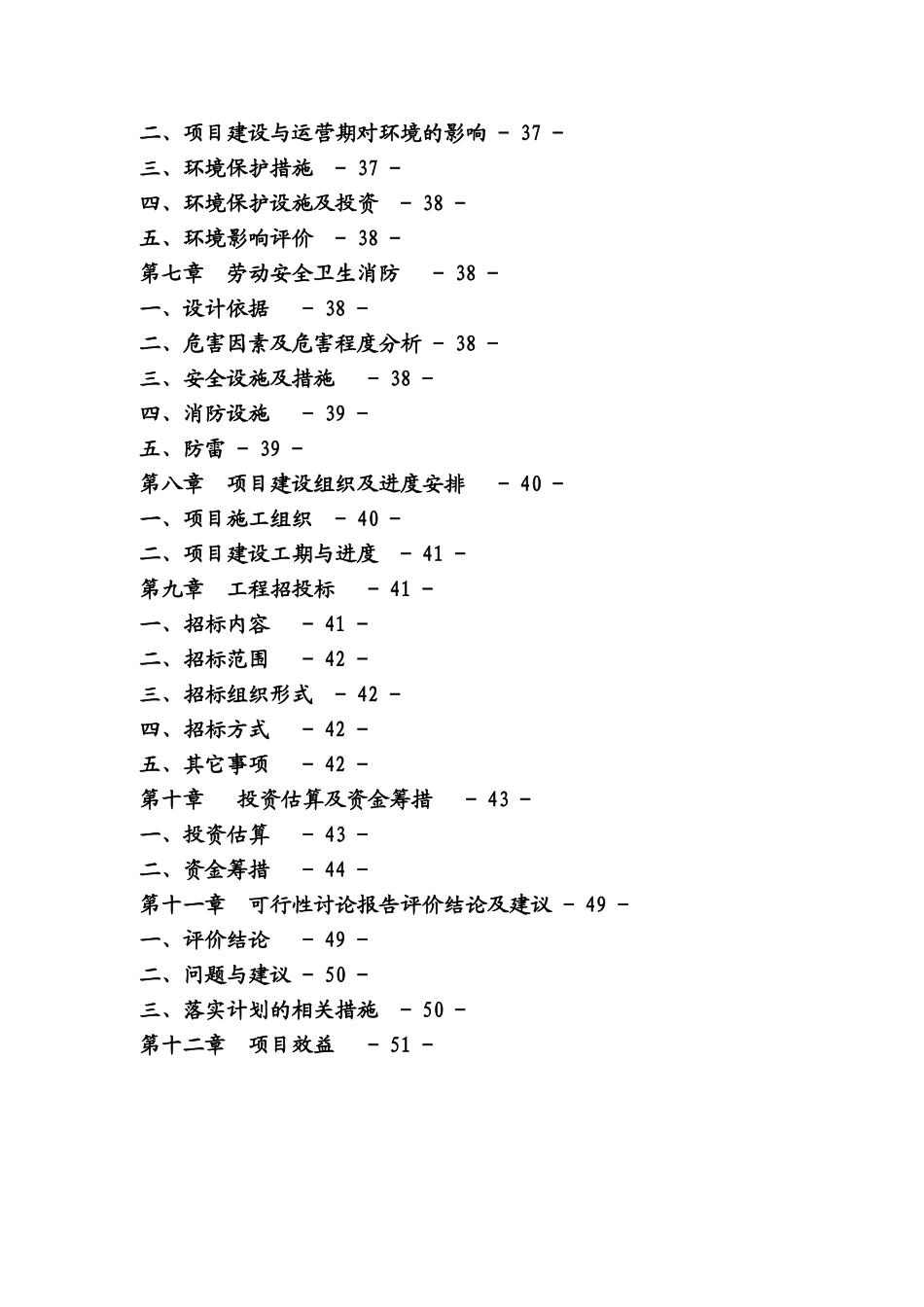 清镇市三星村改造工程可研报告_第2页
