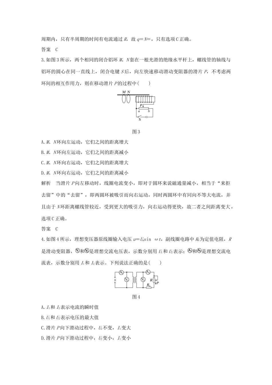 （新课标）高考物理 主题三 电磁感应及其应用 3.2 交变电流章末检测学案 新人教版选修3-2-新人教版高三选修3-2物理学案_第2页