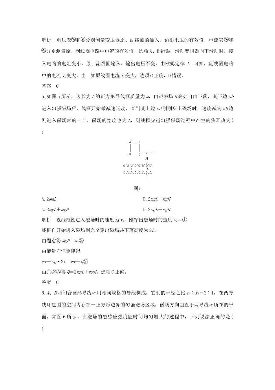 （新课标）高考物理 主题三 电磁感应及其应用 3.2 交变电流章末检测学案 新人教版选修3-2-新人教版高三选修3-2物理学案_第3页