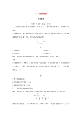 （新课标）高考物理 主题三 电磁感应及其应用 3.2 交变电流章末检测学案 新人教版选修3-2-新人教版高三选修3-2物理学案