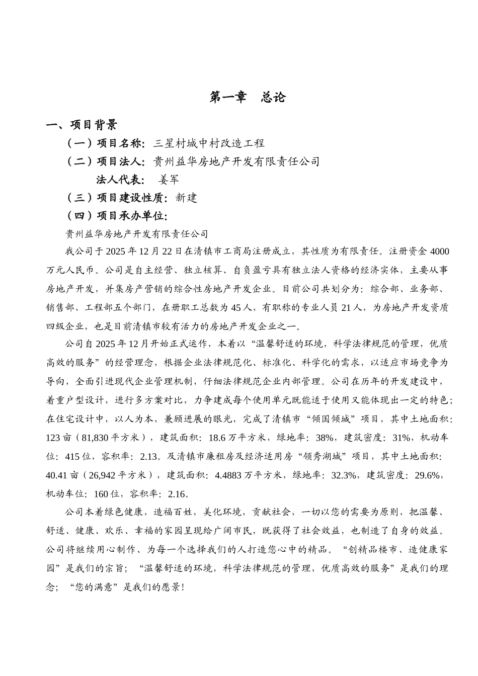 清镇市三星村可研报告_第3页