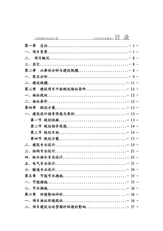 清镇市三星村可研报告