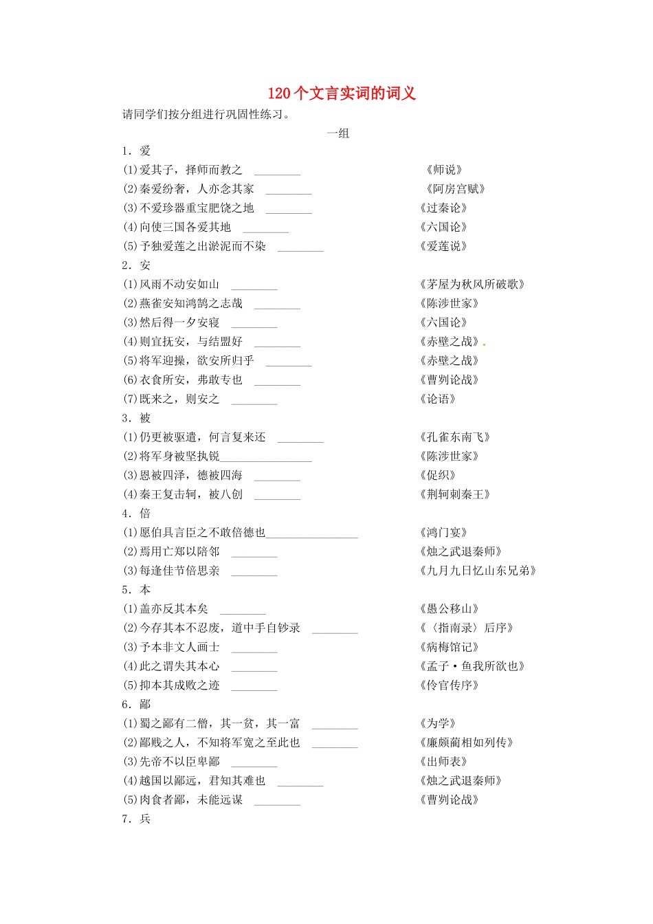 （常考知识梳理）2015届高考语文总复习 120个文言实词的词义_第1页