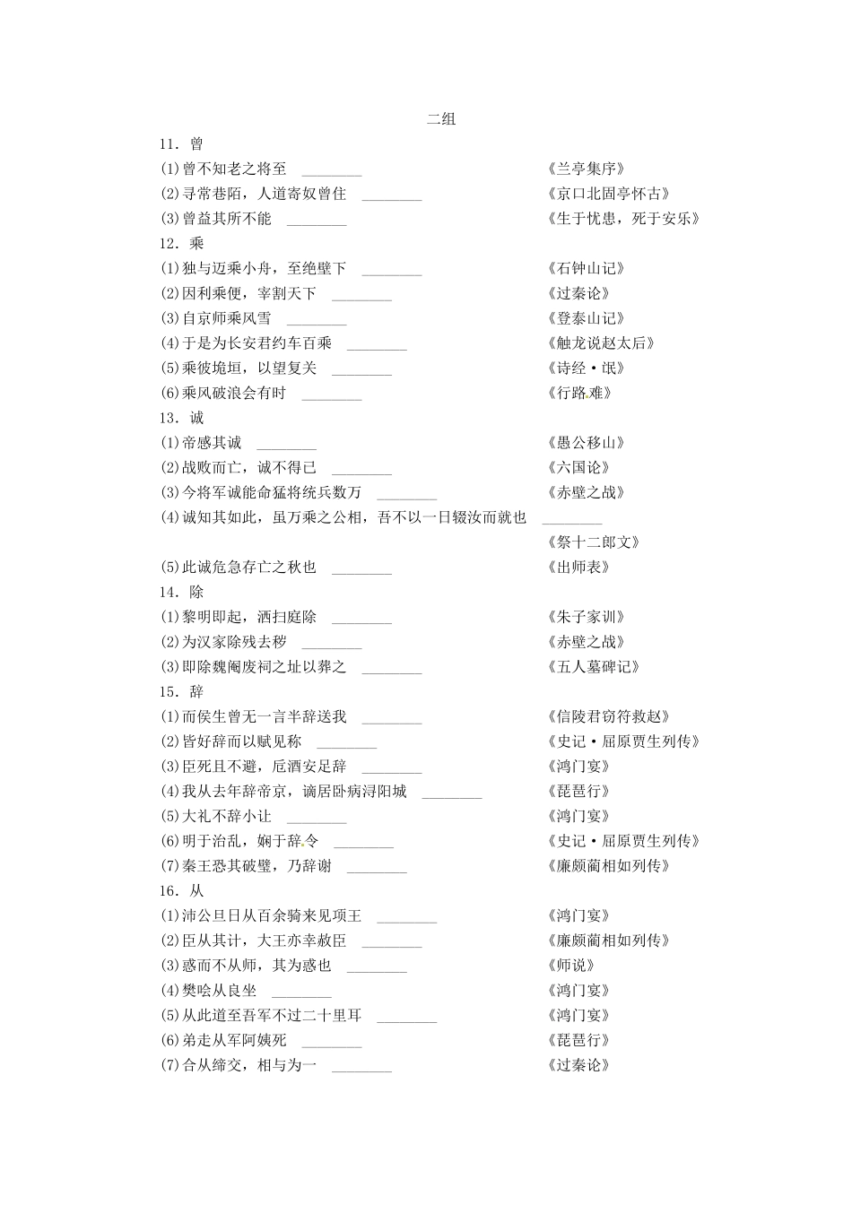 （常考知识梳理）2015届高考语文总复习 120个文言实词的词义_第3页
