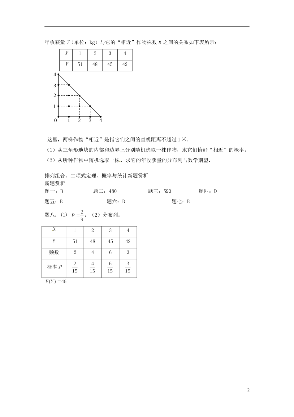 （新课标）北京市2015届高考数学一轮复习讲义 第13讲 排列、组合及二项式定理、概率与统计新题赏析 理_第2页
