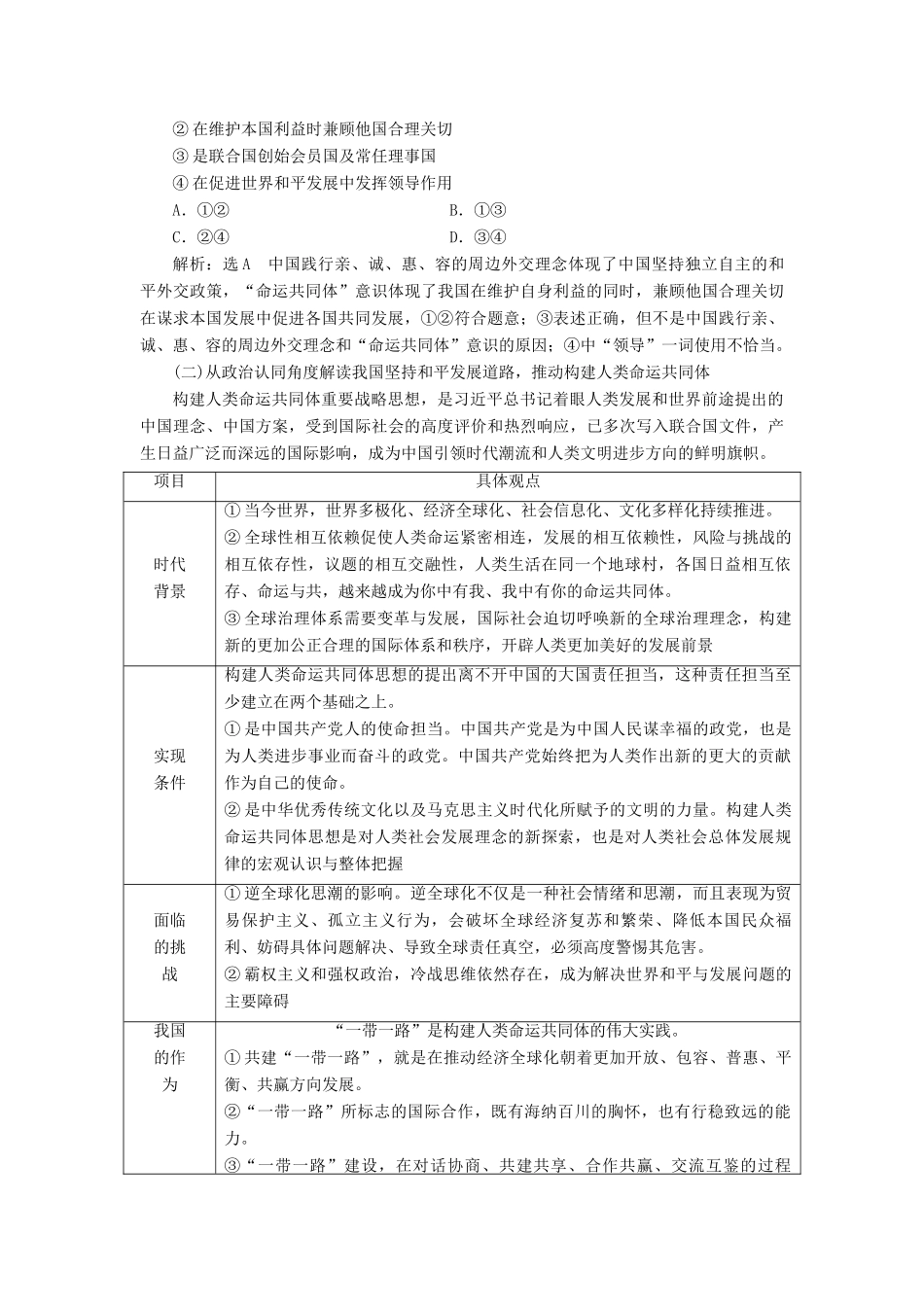 （新课改省份专用）高考政治一轮复习 第二模块 政治生活 第四单元 当代国际社会单元综合 提能增分讲义（含解析）-人教版高三全册政治学案_第2页
