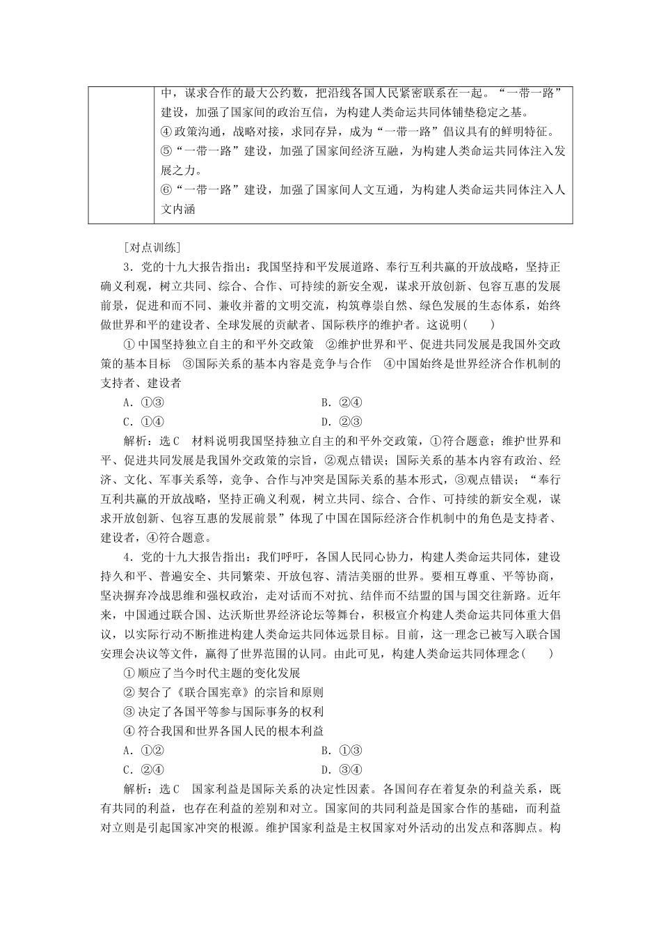 （新课改省份专用）高考政治一轮复习 第二模块 政治生活 第四单元 当代国际社会单元综合 提能增分讲义（含解析）-人教版高三全册政治学案_第3页